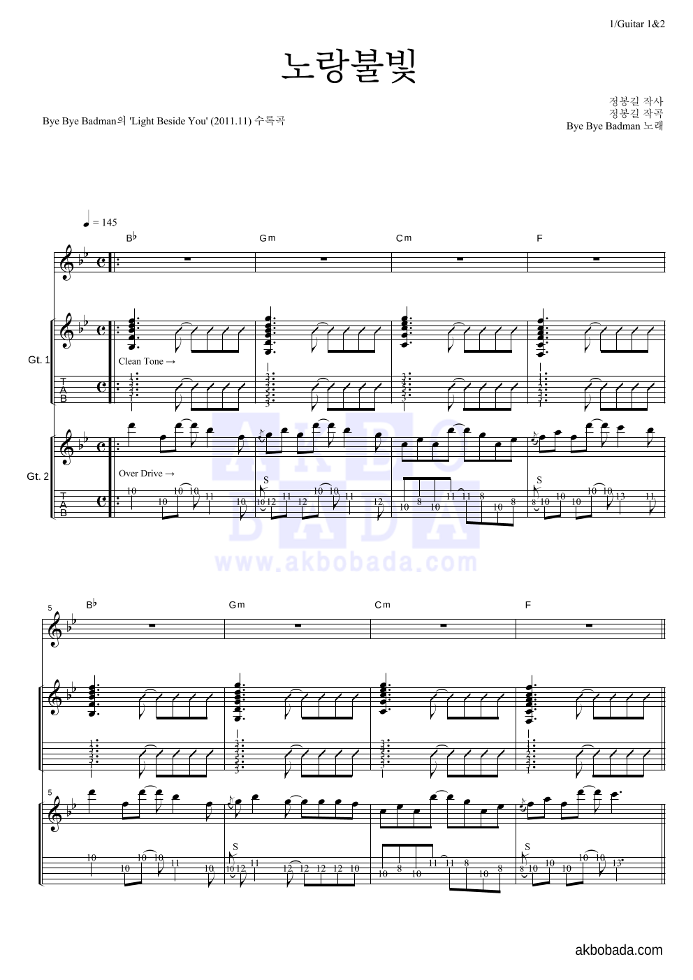 바이 바이 배드맨 - 노랑불빛 기타1,2 악보 