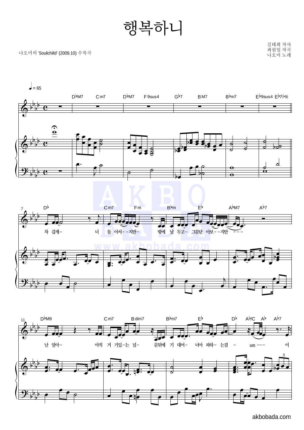 나오미 - 행복하니 피아노 3단 악보 