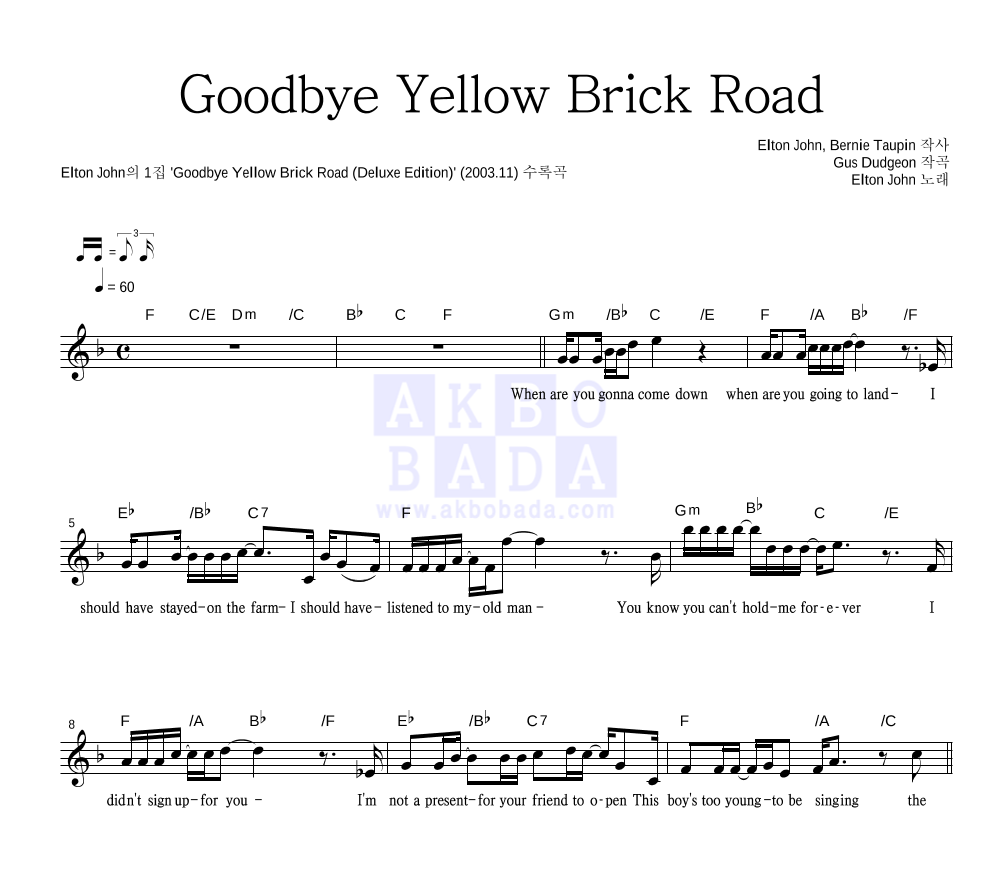 Elton John - Goodbye Yellow Brick Road 멜로디 악보 