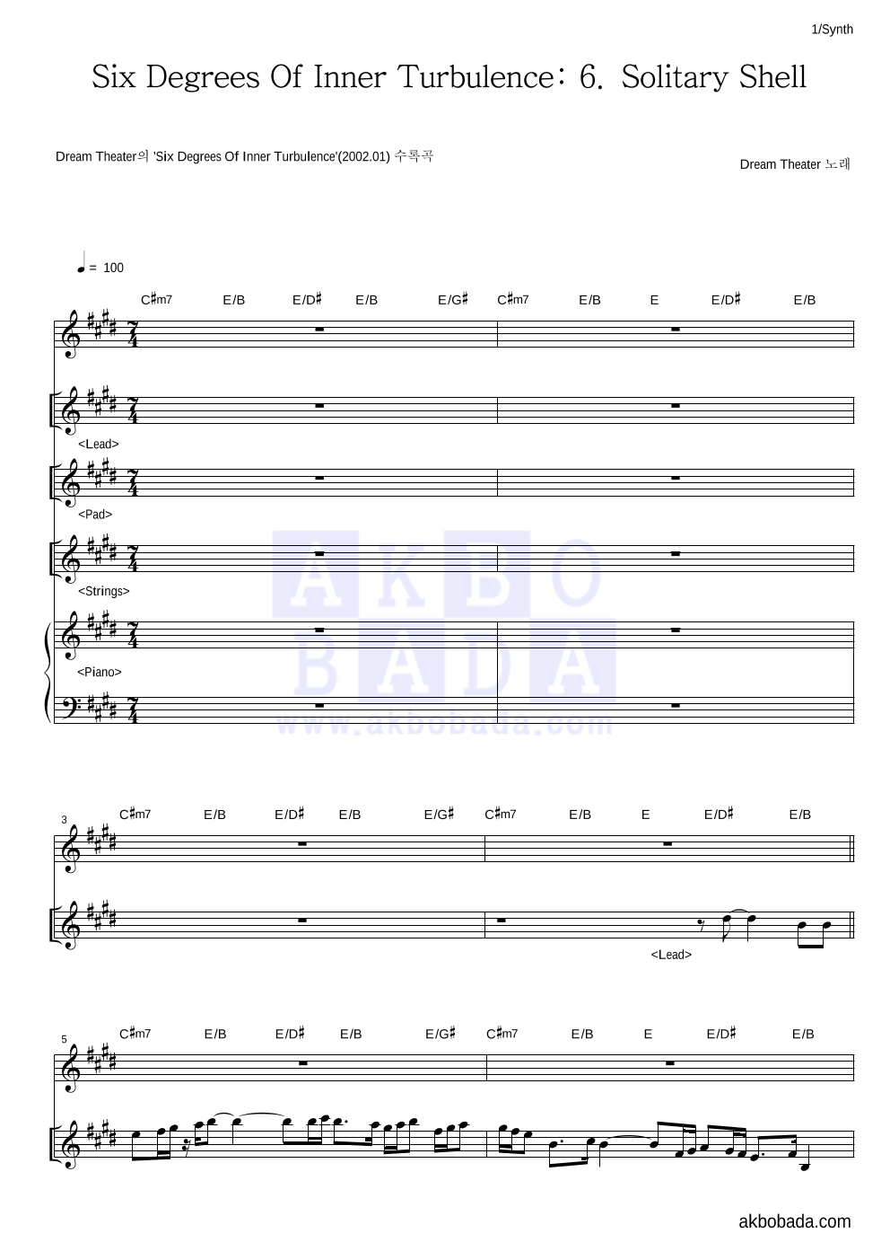Dream Theater - Six Degrees Of Inner Turbulence: 6. Solitary Shell 건반 악보 