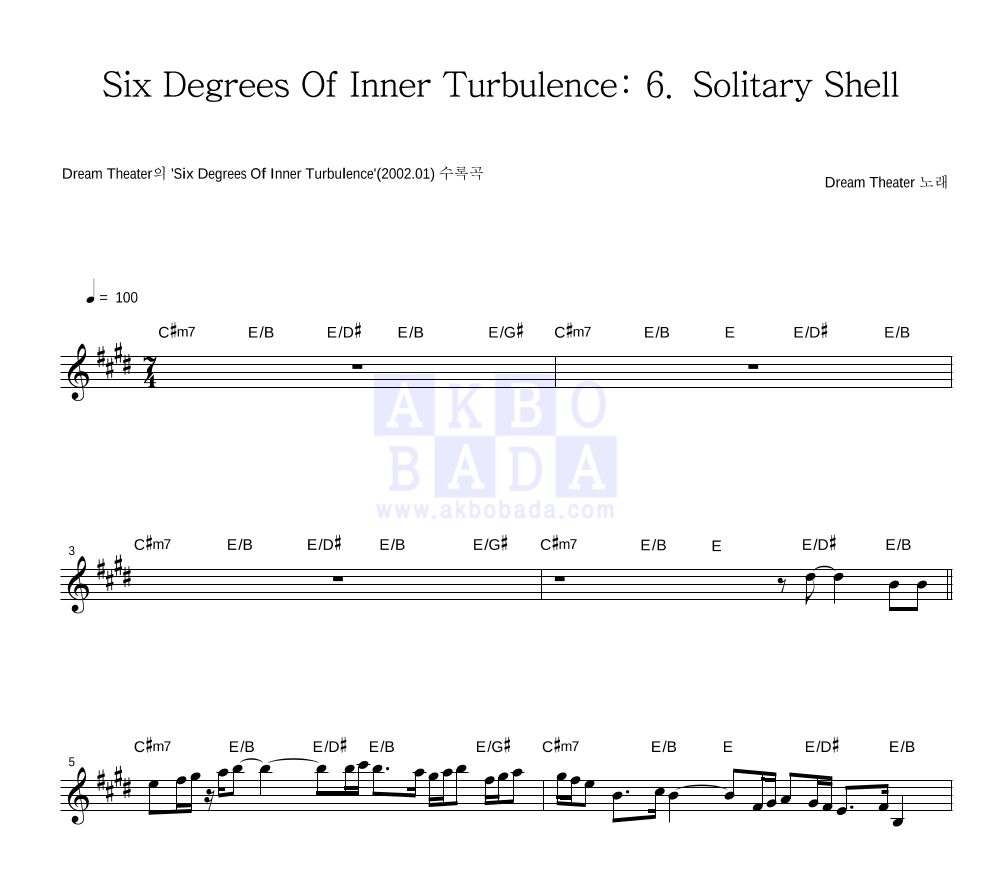 Dream Theater - Six Degrees Of Inner Turbulence: 6. Solitary Shell 멜로디 악보 