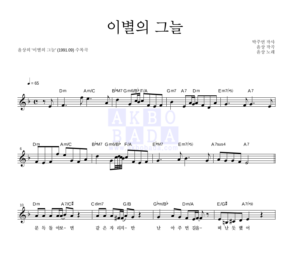 윤상 - 이별의 그늘 멜로디 악보 