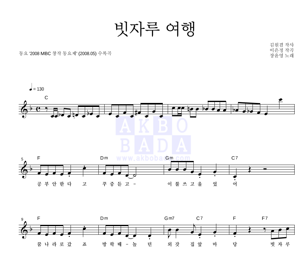 장윤영 빗자루 여행 MR : 악보바다 장윤영 빗자루 여행 악보