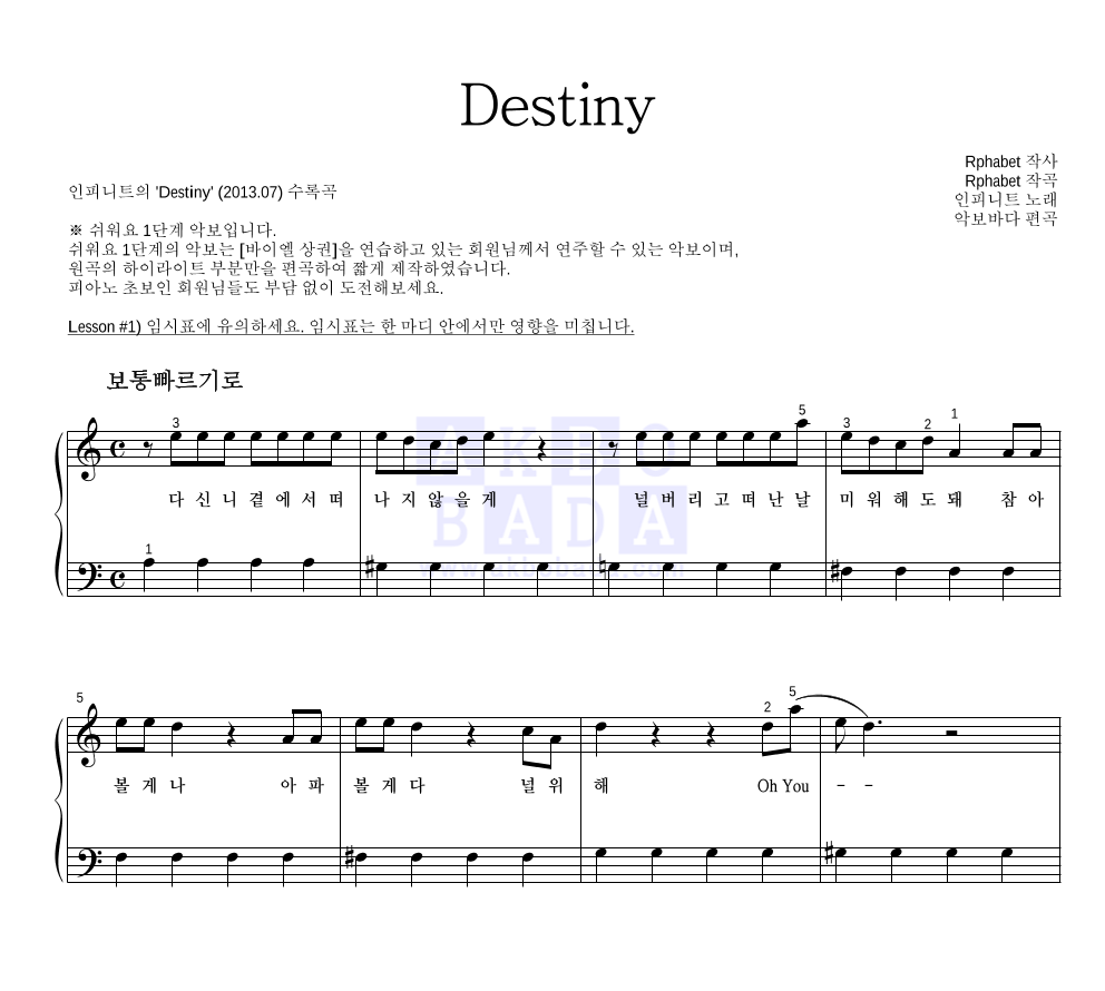 인피니트 - Destiny 피아노2단-쉬워요 악보 
