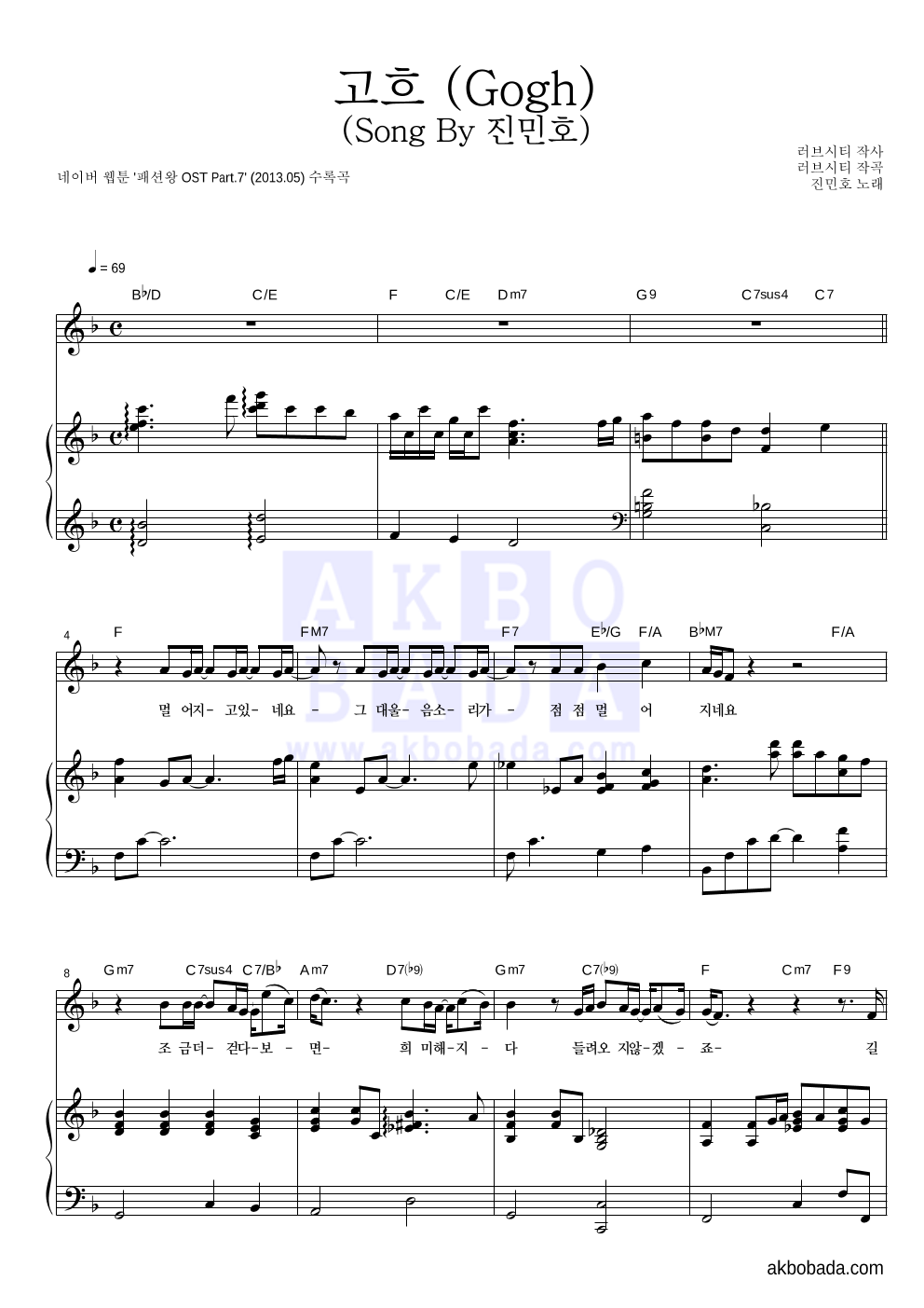 러브시티 - 고흐 (Gogh) (Song By 진민호) 피아노 3단 악보 