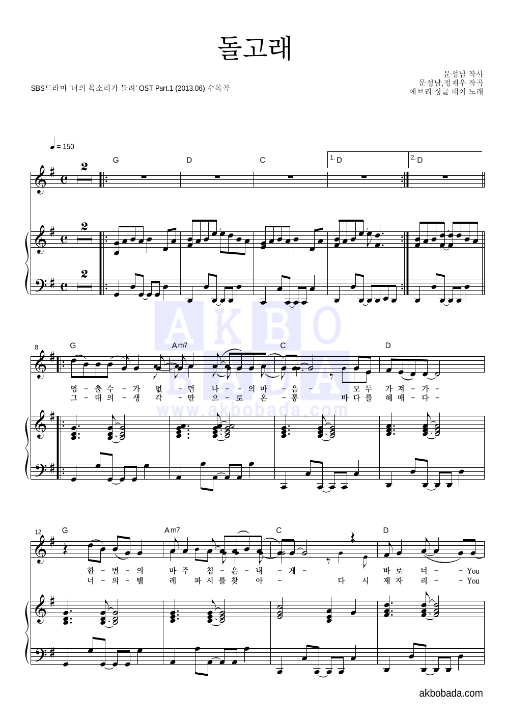 에브리 싱글 데이 - 돌고래 피아노 3단 악보 