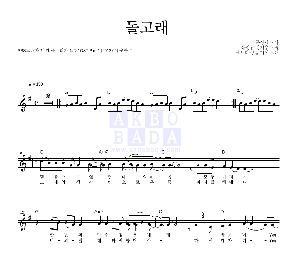 에브리 싱글 데이 - 돌고래 멜로디 악보 