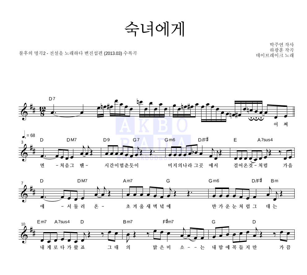 데이브레이크 - 숙녀에게 멜로디 악보 