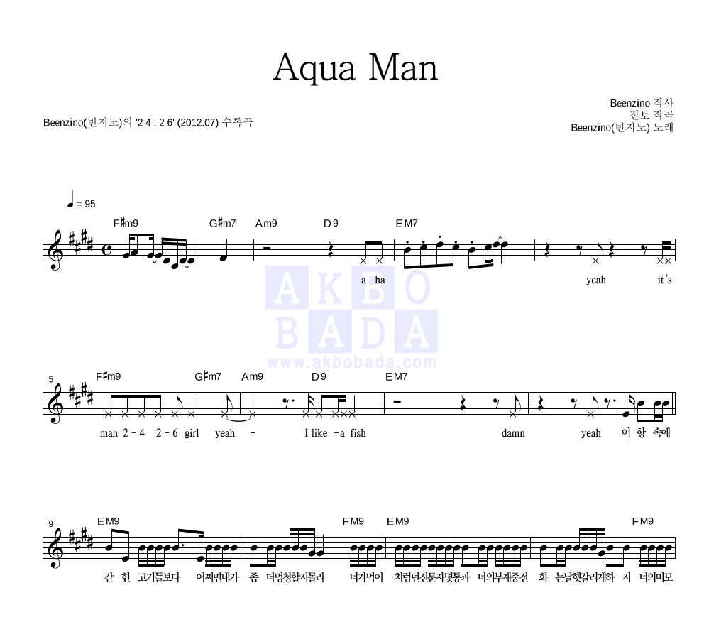 빈지노 - Aqua Man 멜로디 악보 