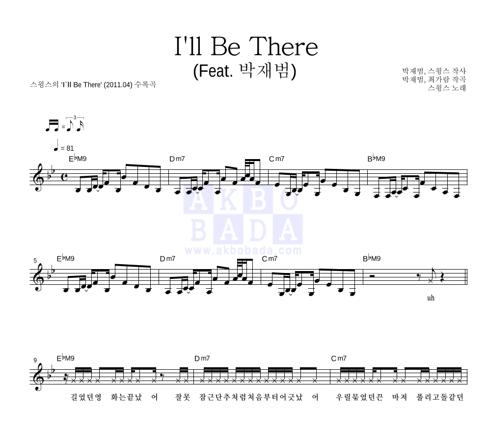 스윙스 - I'll Be There (Feat. 박재범) 멜로디 악보 