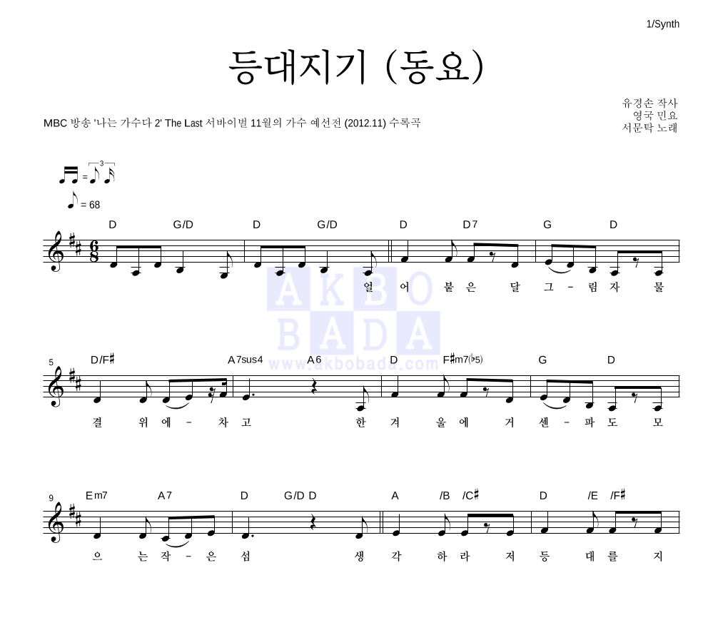 서문탁 - 등대지기 (동요) 멜로디 악보 