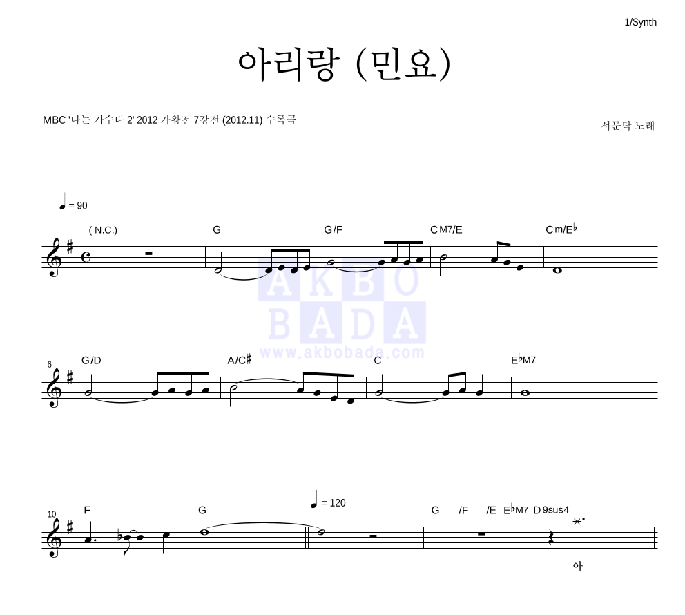 서문탁 - 아리랑 (민요) 멜로디 악보 