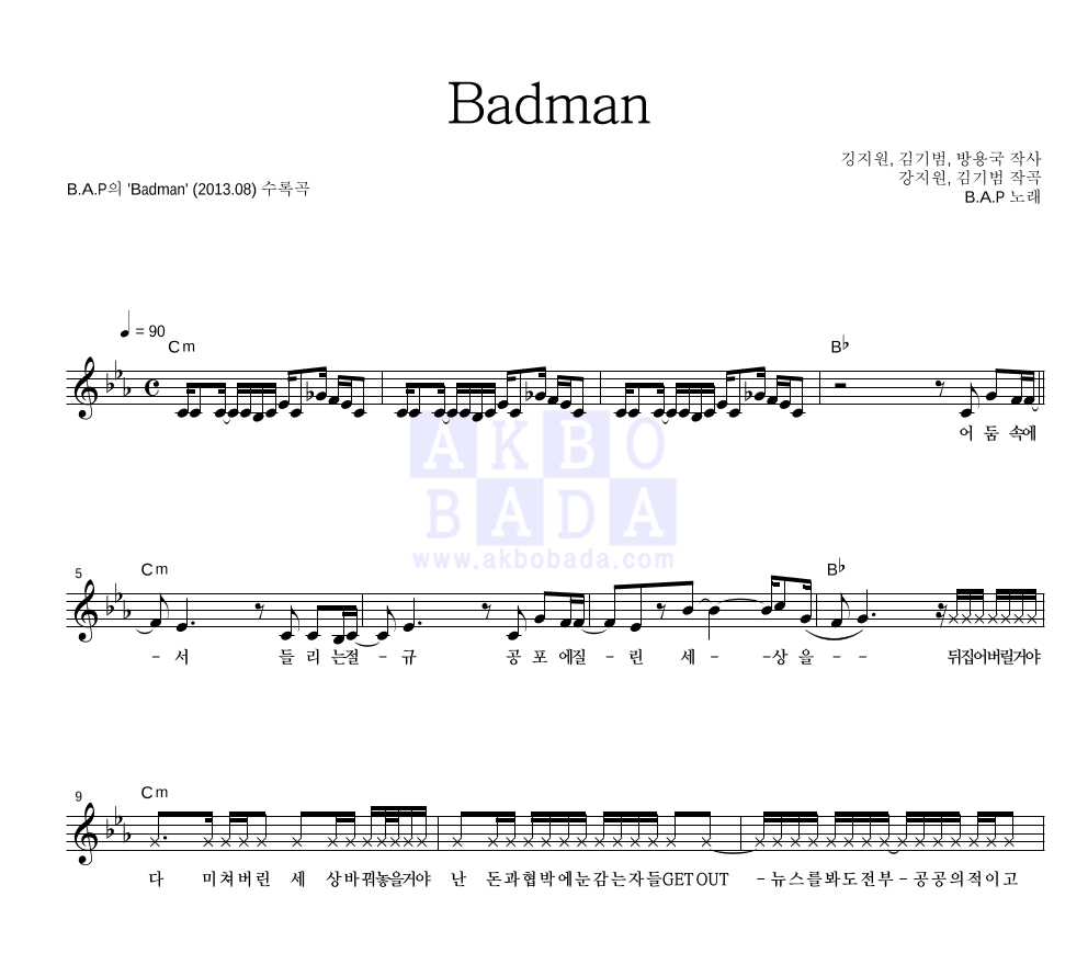 비에이피 - Badman 멜로디 악보 
