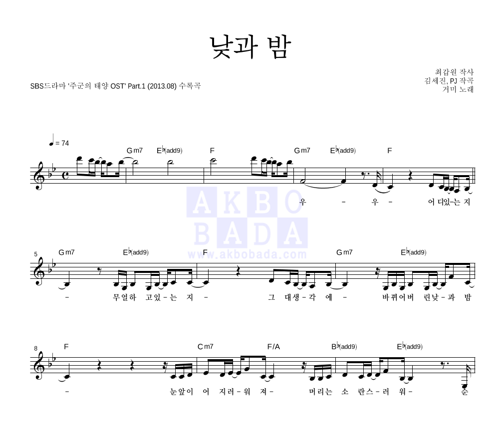 거미 - 낮과 밤 멜로디 악보 