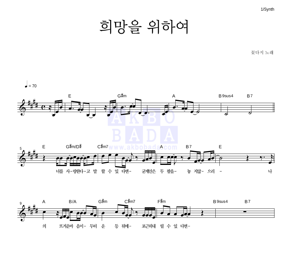 꽃다지 - 희망을 위하여 멜로디 악보 
