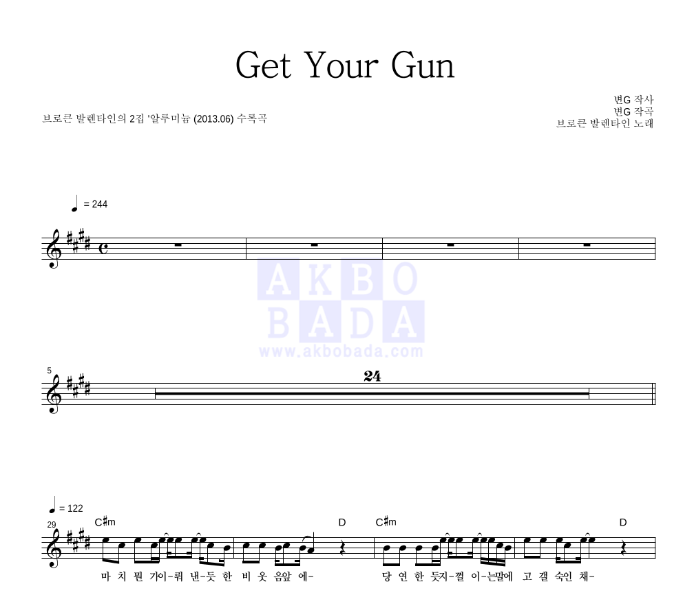 브로큰 발렌타인 - Get Your Gun 멜로디 악보 