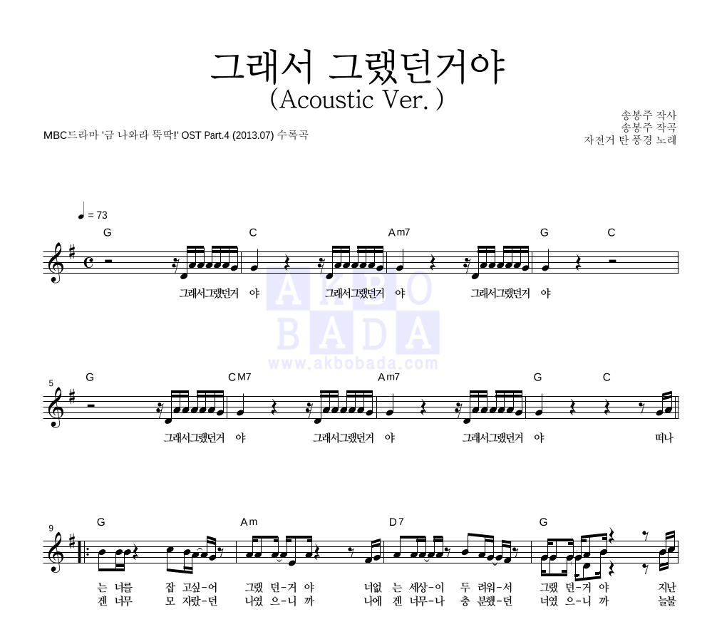 자전거 탄 풍경 - 그래서 그랬던거야 (Acoustic Ver.) 멜로디 악보 