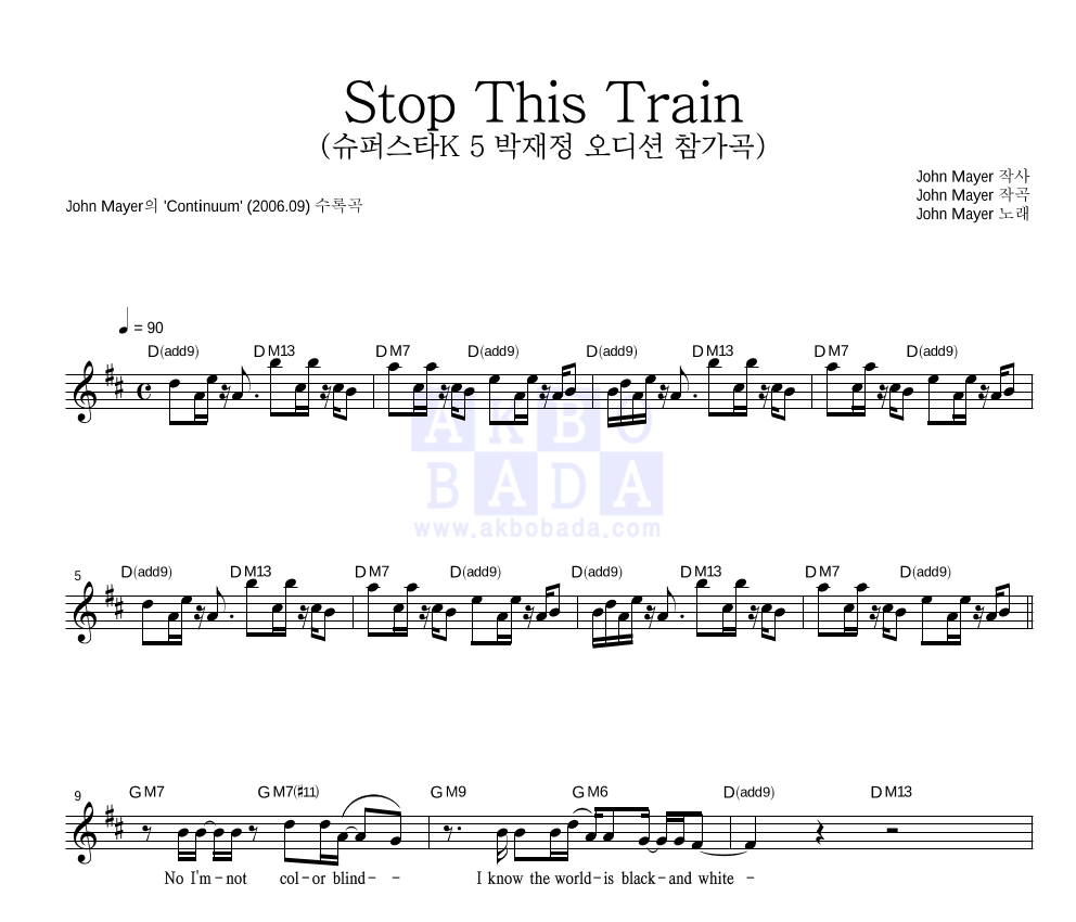 John Mayer - Stop This Train (슈퍼스타K 5 박재정 오디션 참가곡) 멜로디 악보 