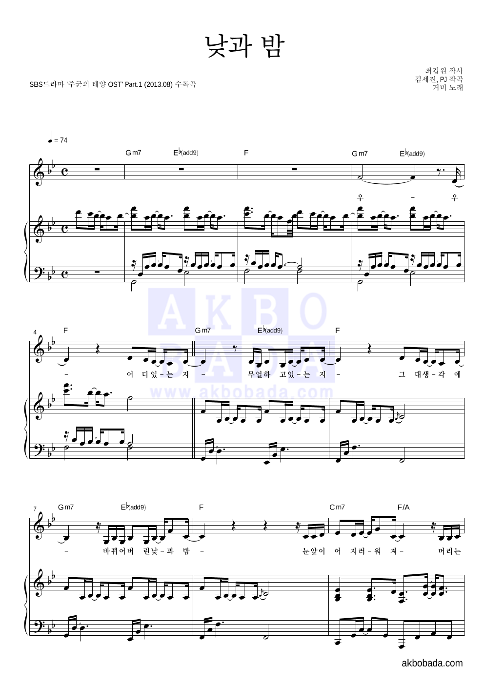 거미 - 낮과 밤 피아노 3단 악보 