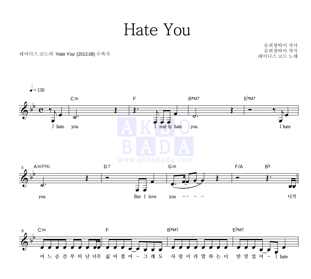 레이디스 코드 - Hate You 멜로디 악보 