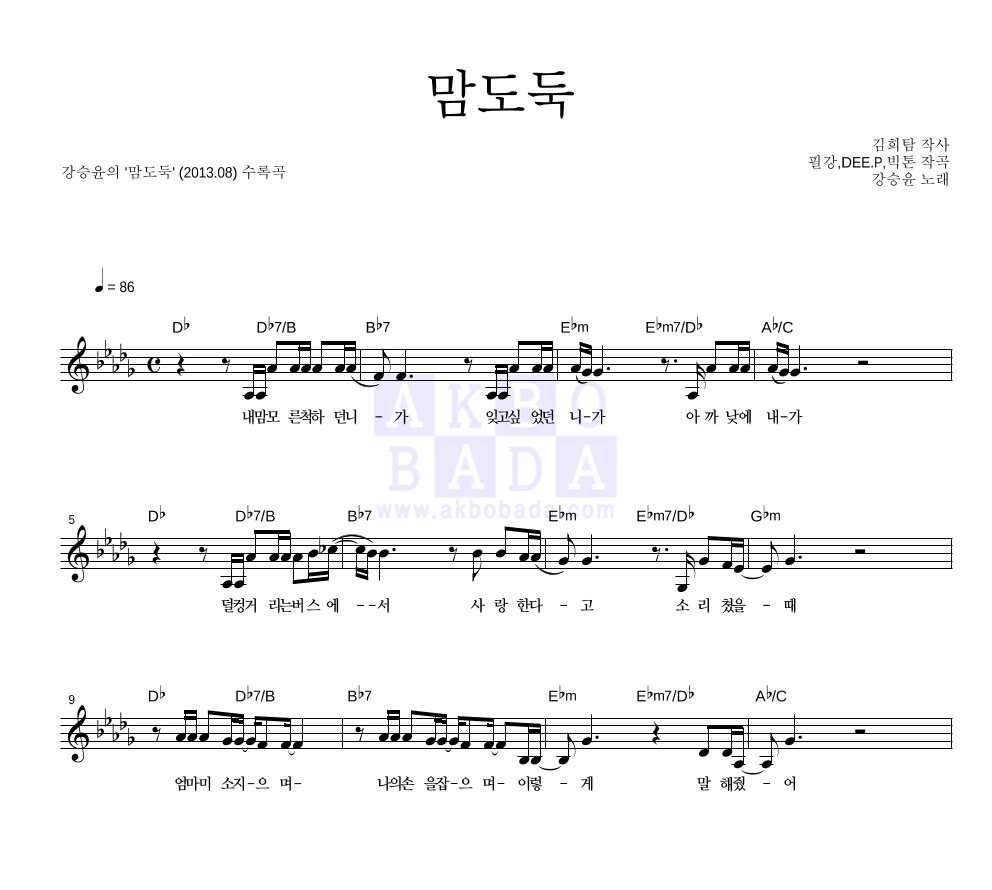강승윤 - 맘도둑 멜로디 악보 