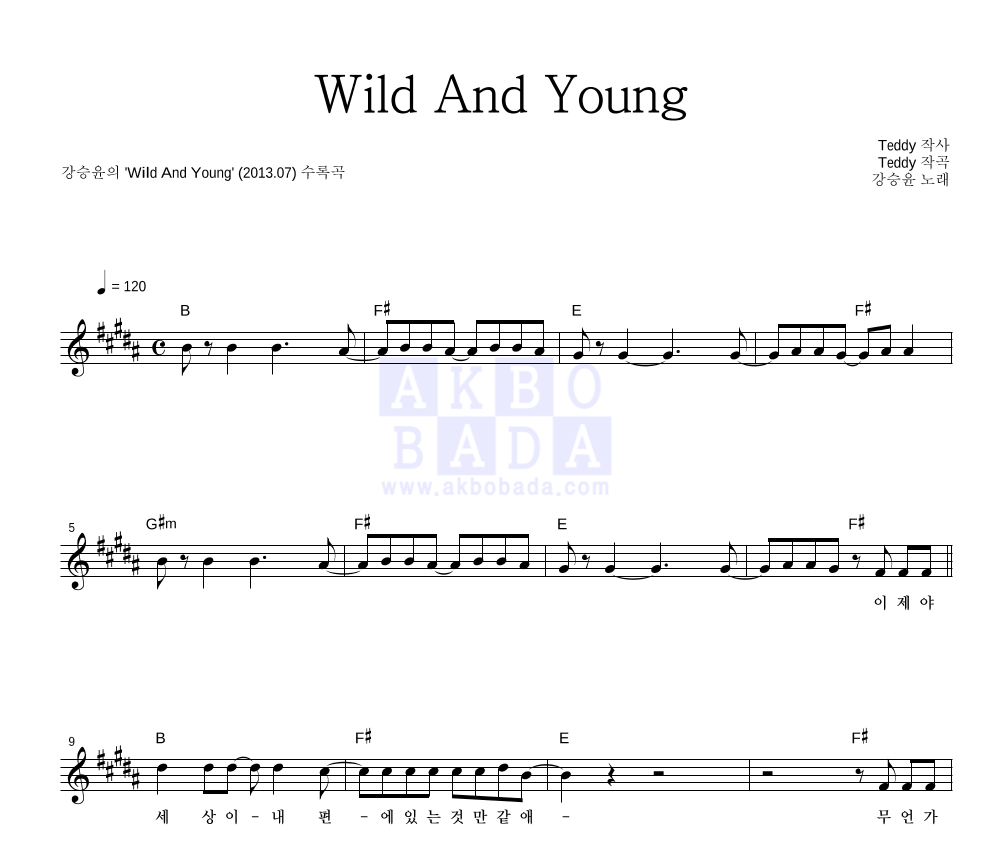 강승윤 - Wild And Young 멜로디 악보 