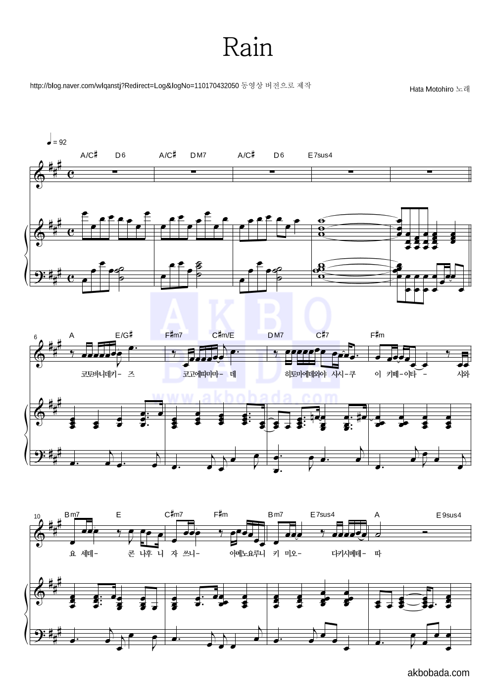 Hata Motohiro - Rain 피아노 3단 악보 