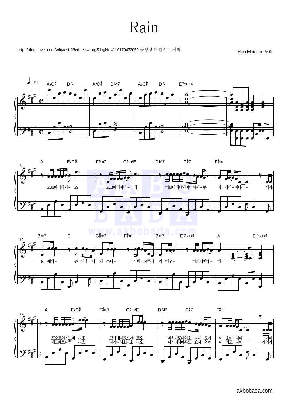 Hata Motohiro - Rain 피아노 2단 악보 