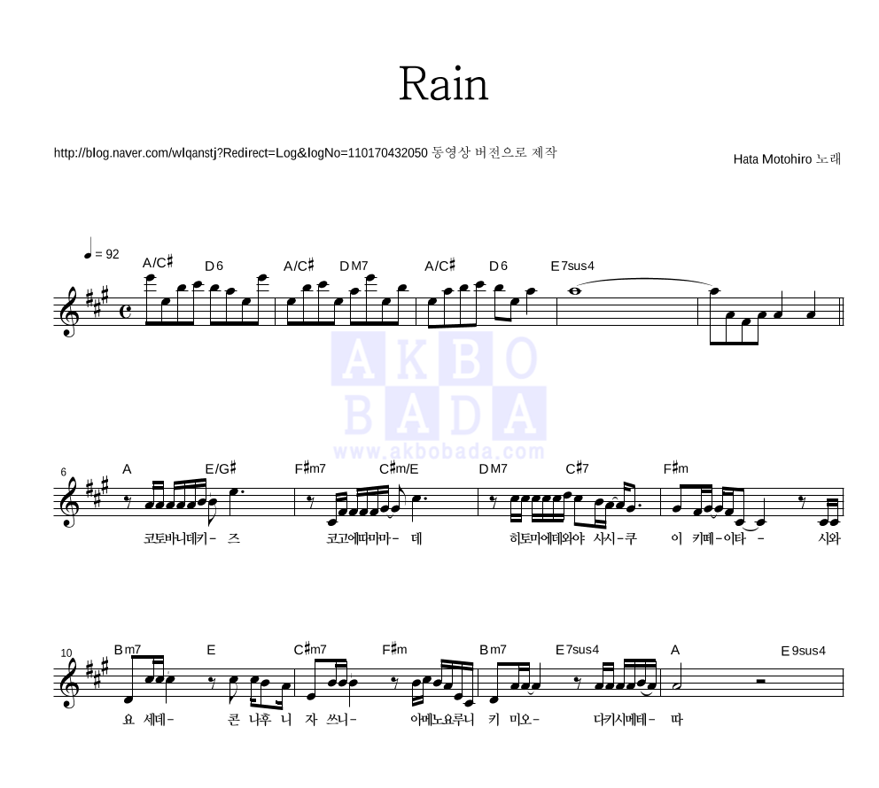 Hata Motohiro - Rain 멜로디 악보 