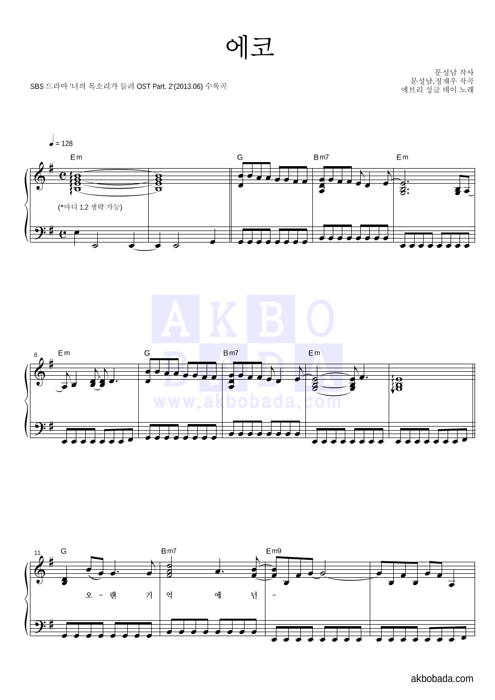 에브리 싱글 데이 - 에코 피아노 2단 악보 