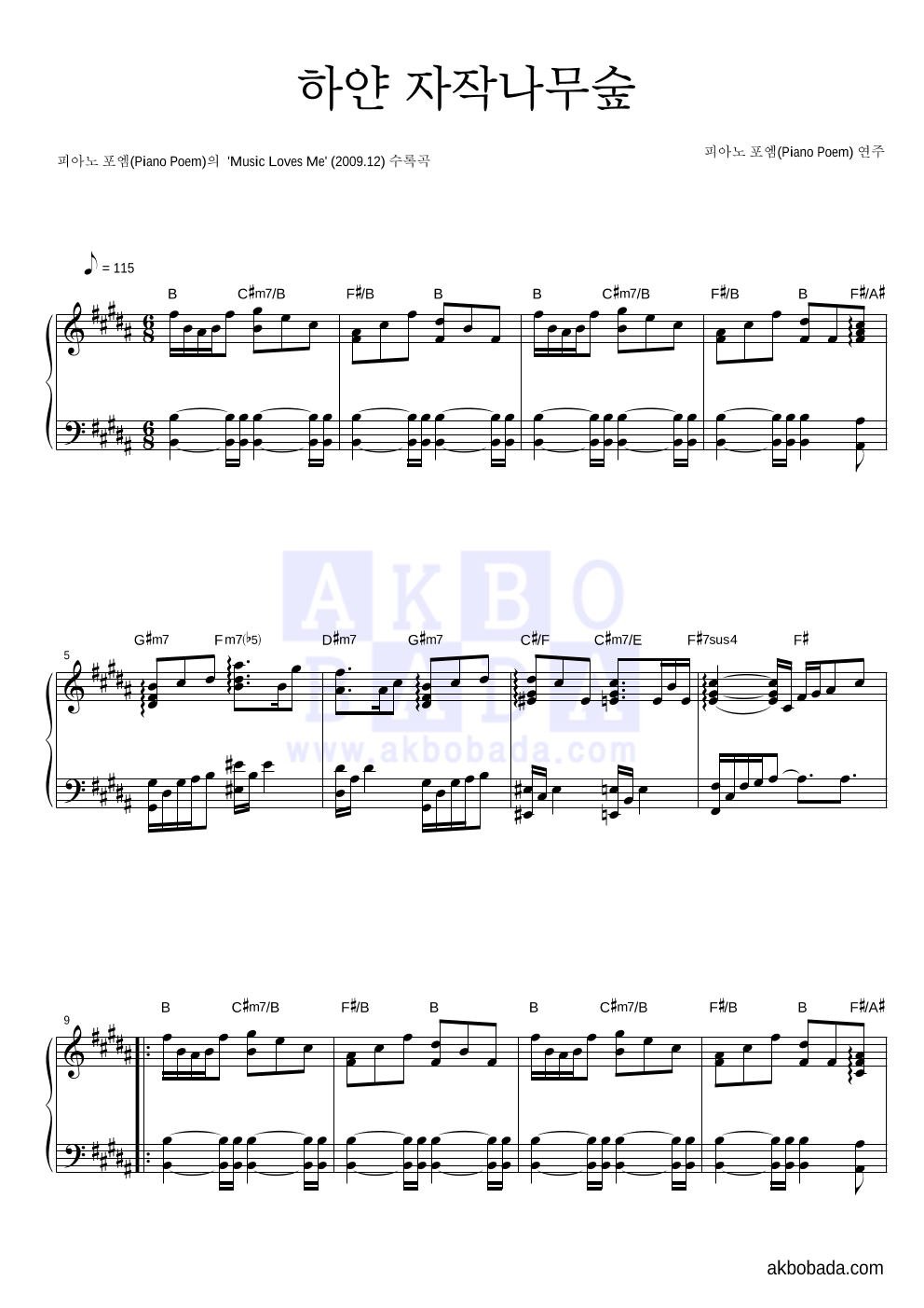 피아노 포엠 - 하얀 자작나무숲 피아노 2단 악보 