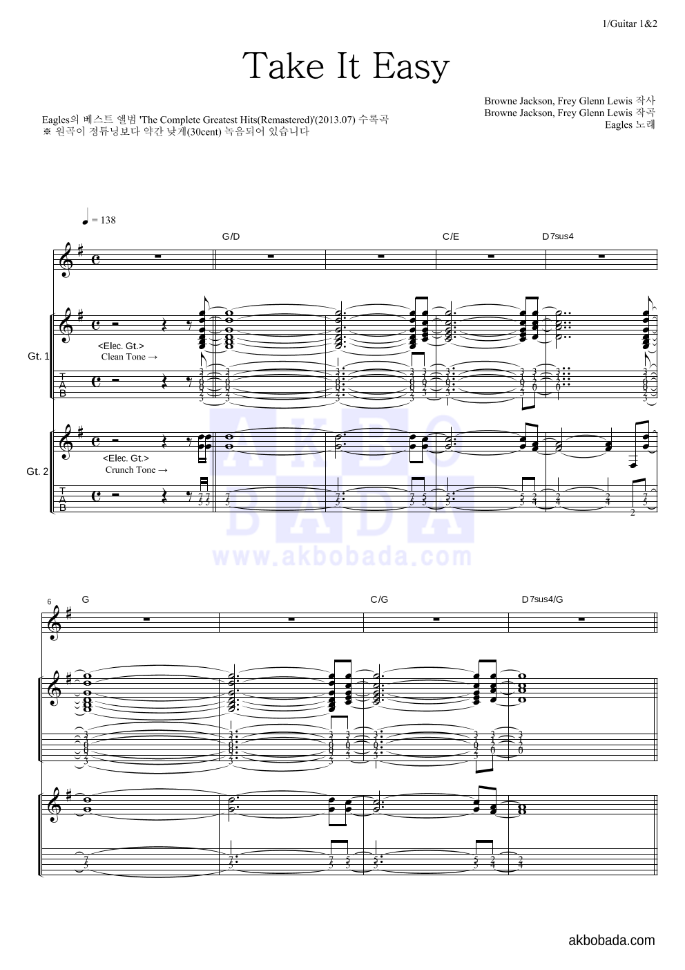 Eagles - Take It Easy 기타1,2 악보 