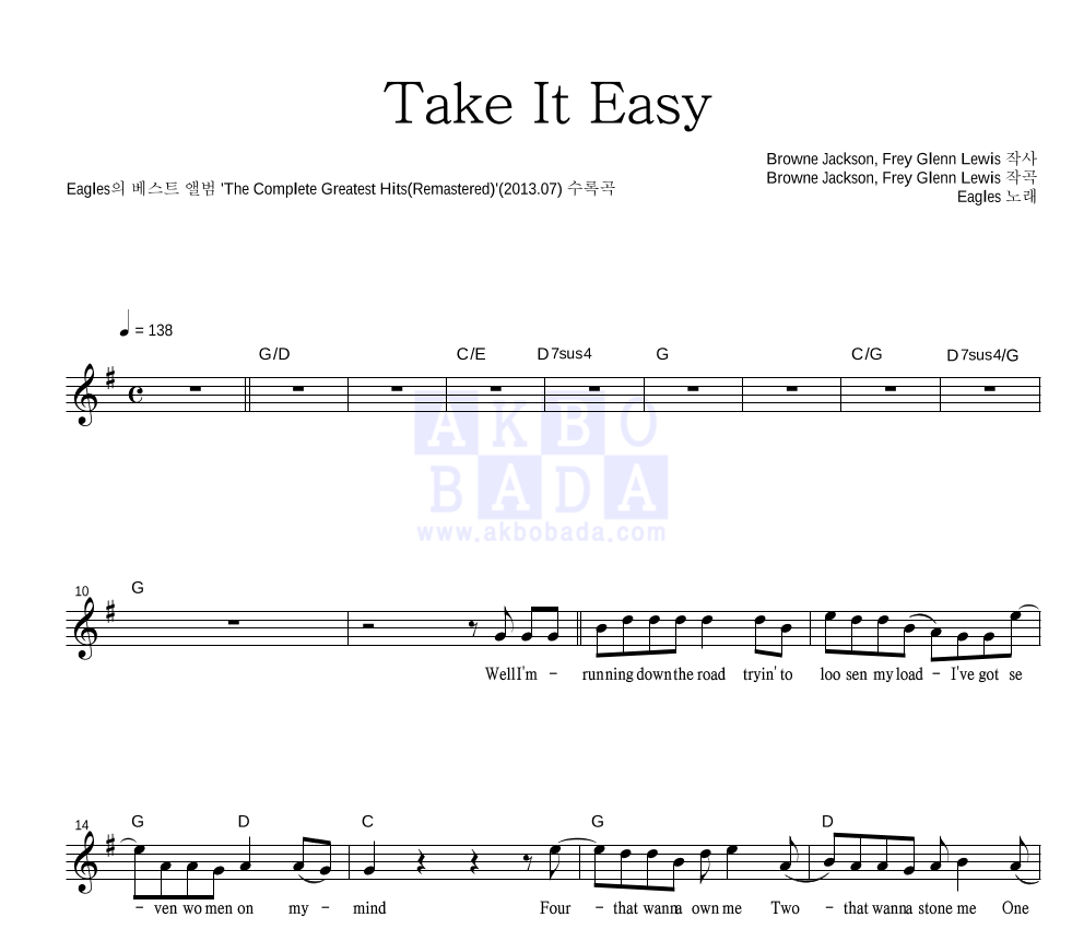 Eagles - Take It Easy 멜로디 악보 