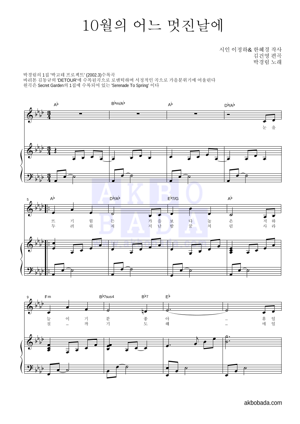 박경림 - 10월의 어느 멋진날에 피아노 3단 악보 