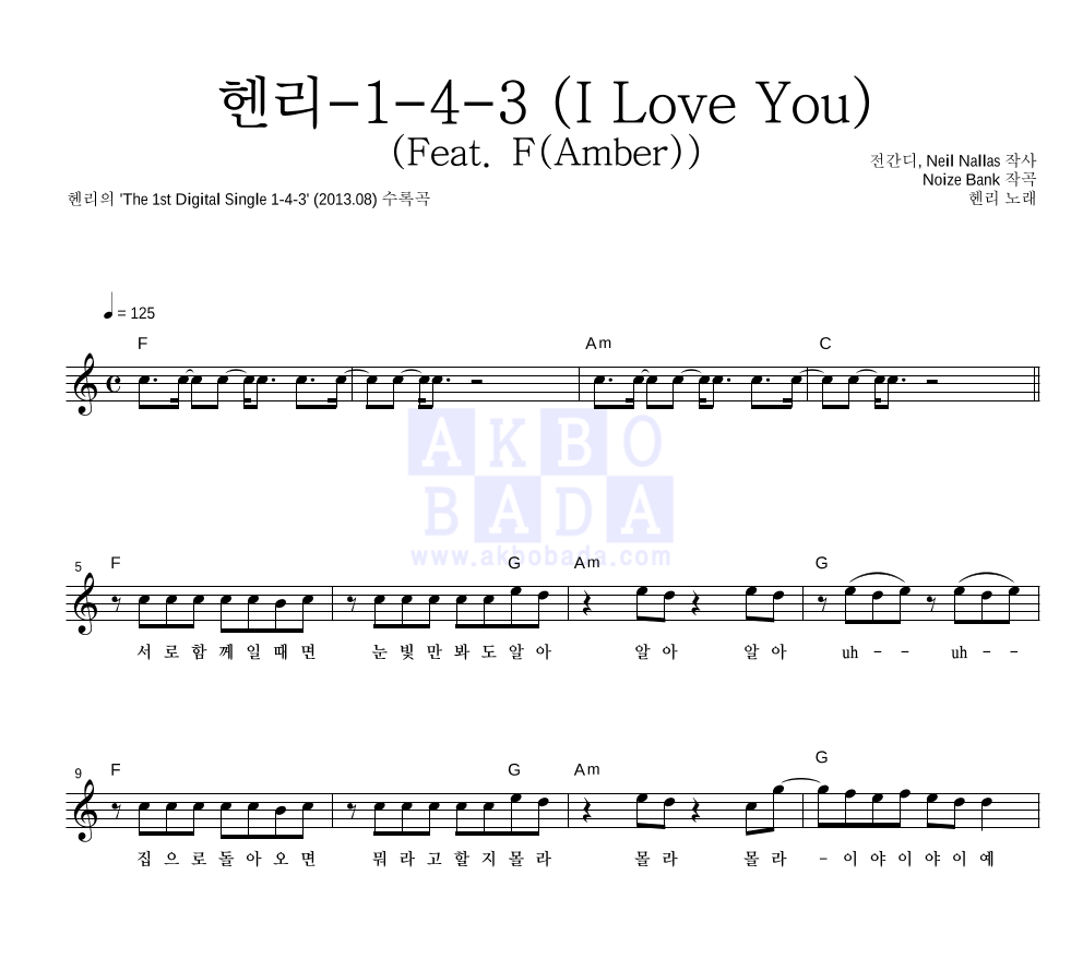 헨리 - 1-4-3 (I Love You) (Feat. F(Amber)) 멜로디 악보 