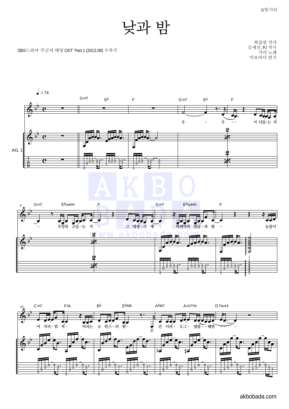 거미 - 낮과 밤 통기타 악보 