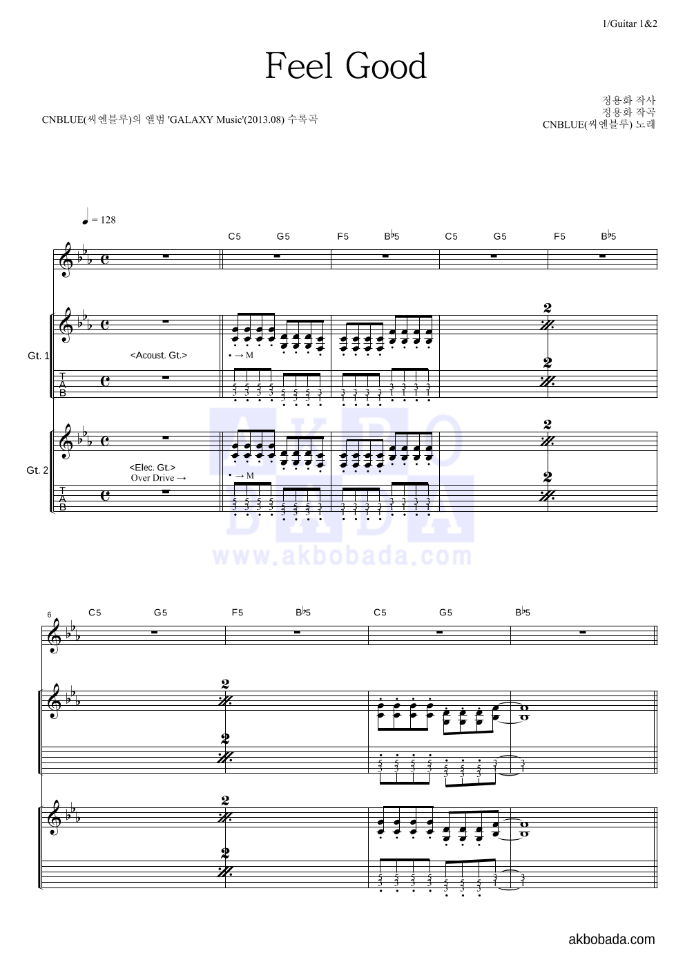 씨엔블루 - Feel Good 기타1,2 악보 