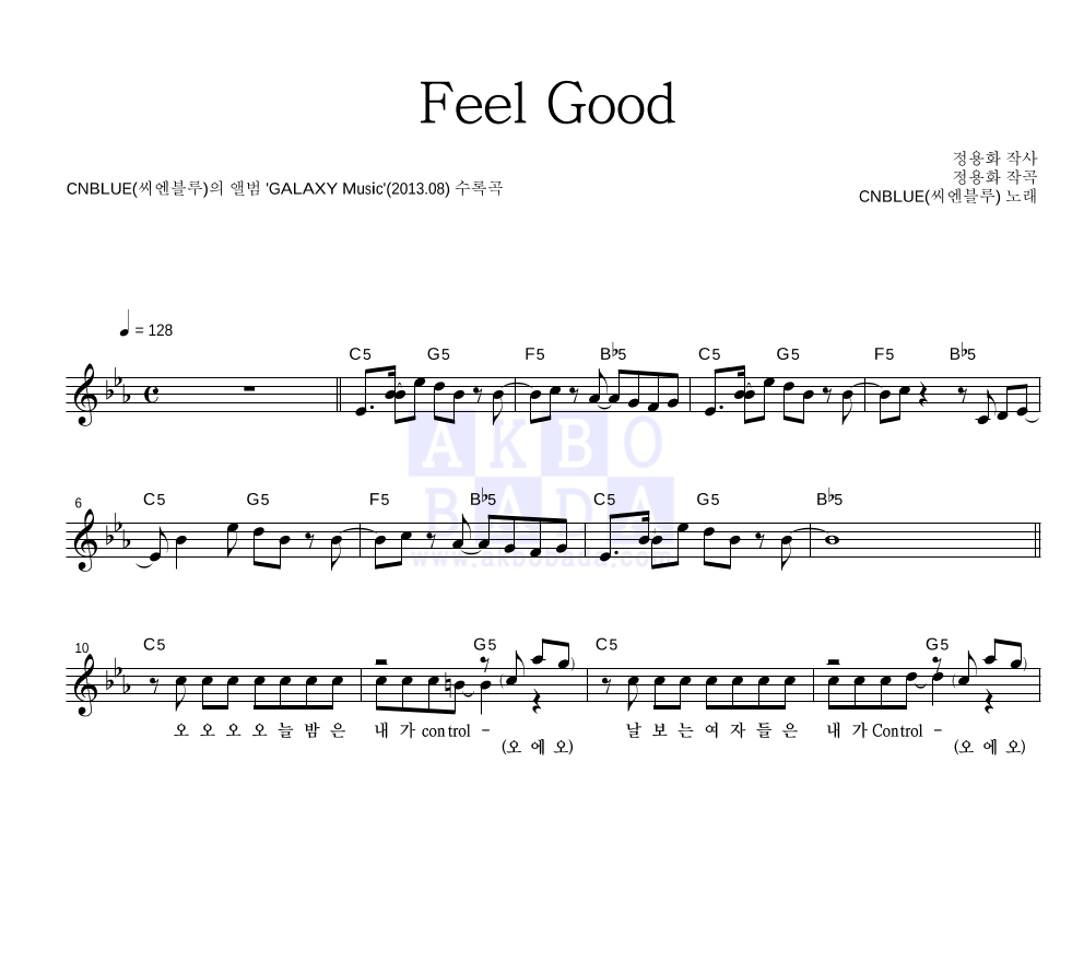 씨엔블루 - Feel Good 멜로디 악보 