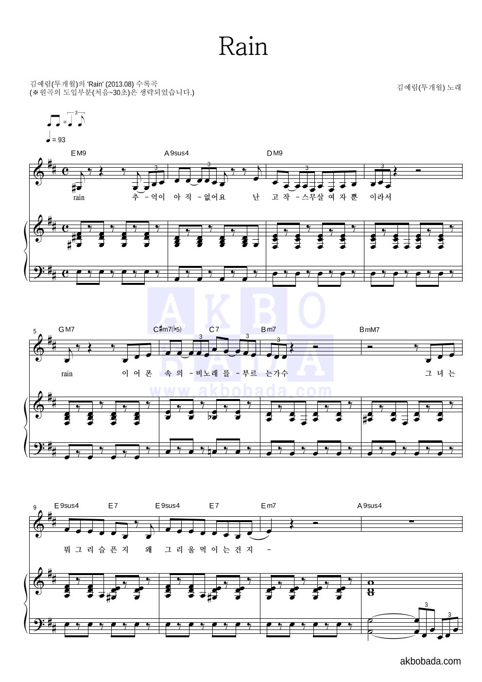 김예림 - Rain 피아노 3단 악보 