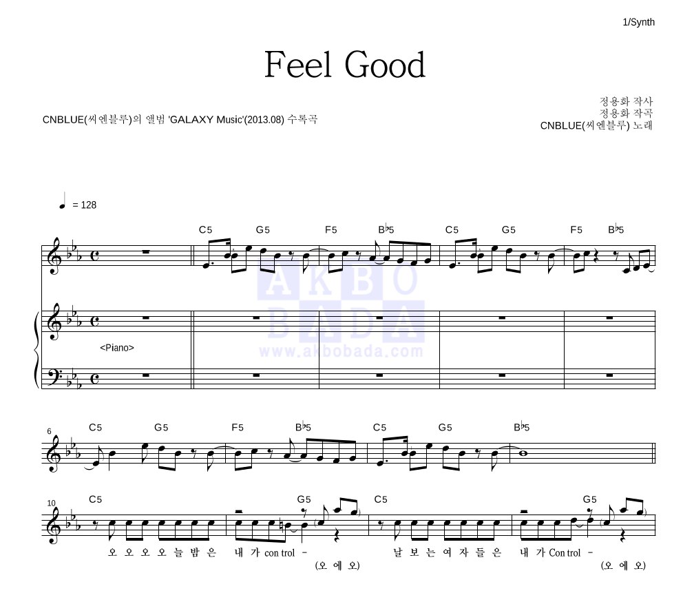 씨엔블루 - Feel Good 건반 악보 