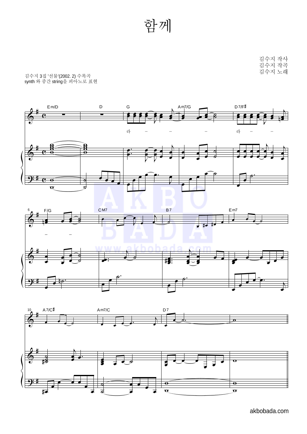 김수지 - 함께 피아노 3단 악보 