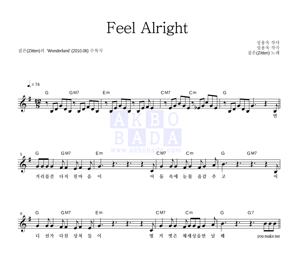 짙은 - Feel Alright 멜로디 악보 