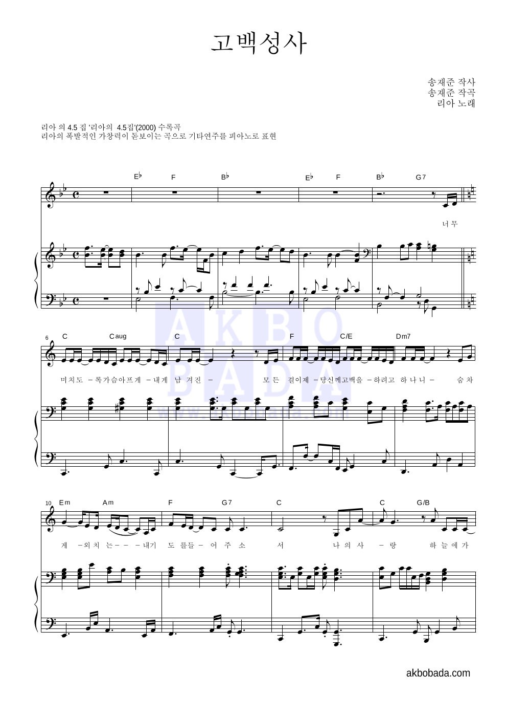 리아(Riaa) - 고백성사 피아노 3단 악보 