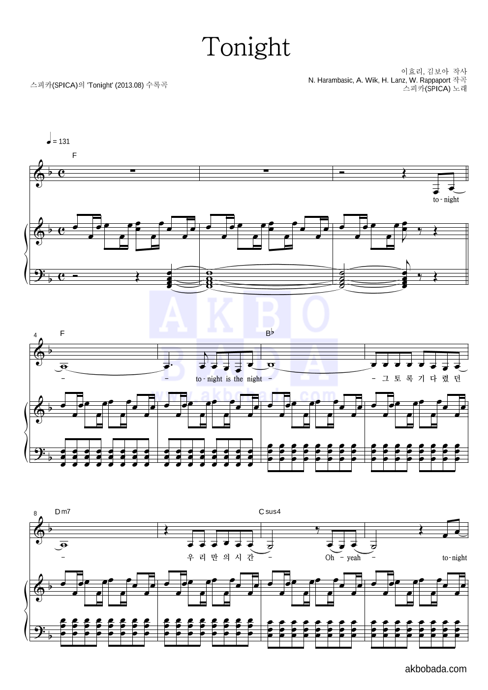 스피카 - Tonight 피아노 3단 악보 