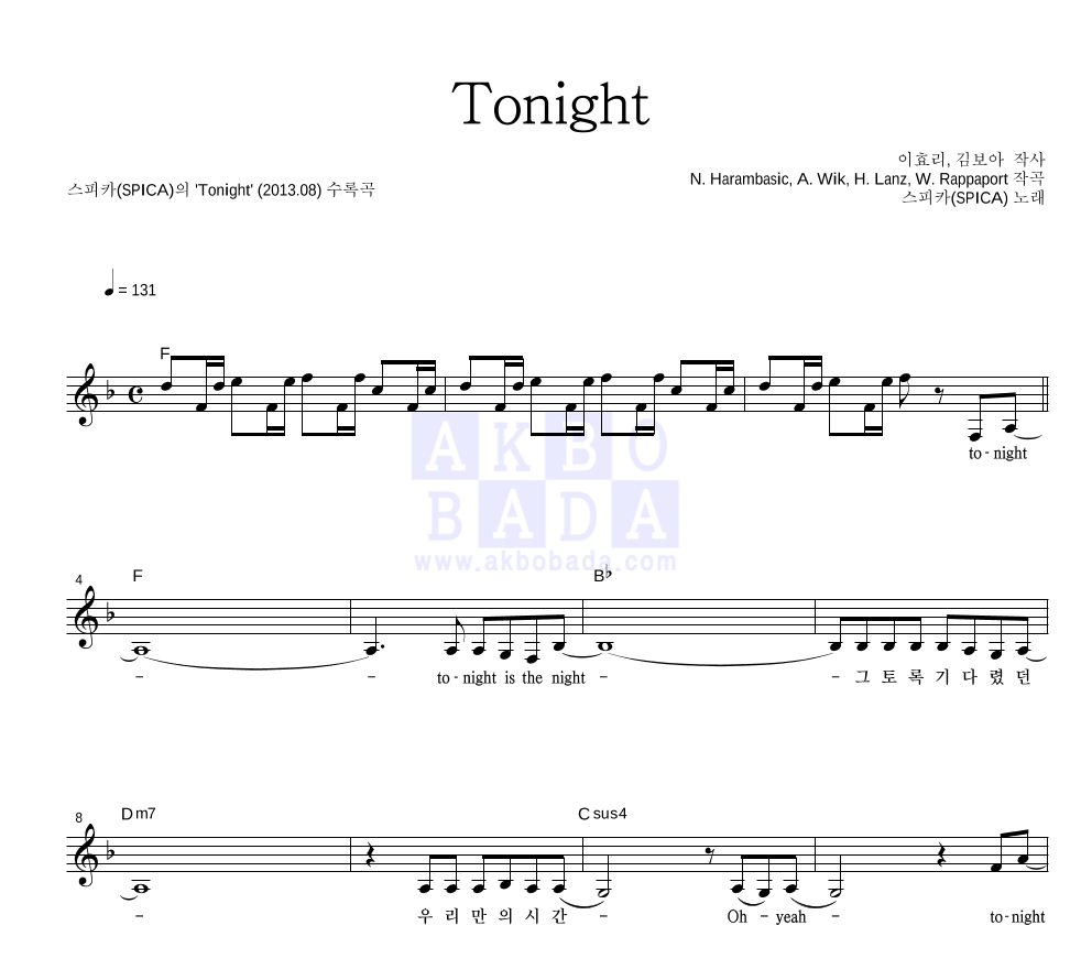 스피카 - Tonight 멜로디 악보 