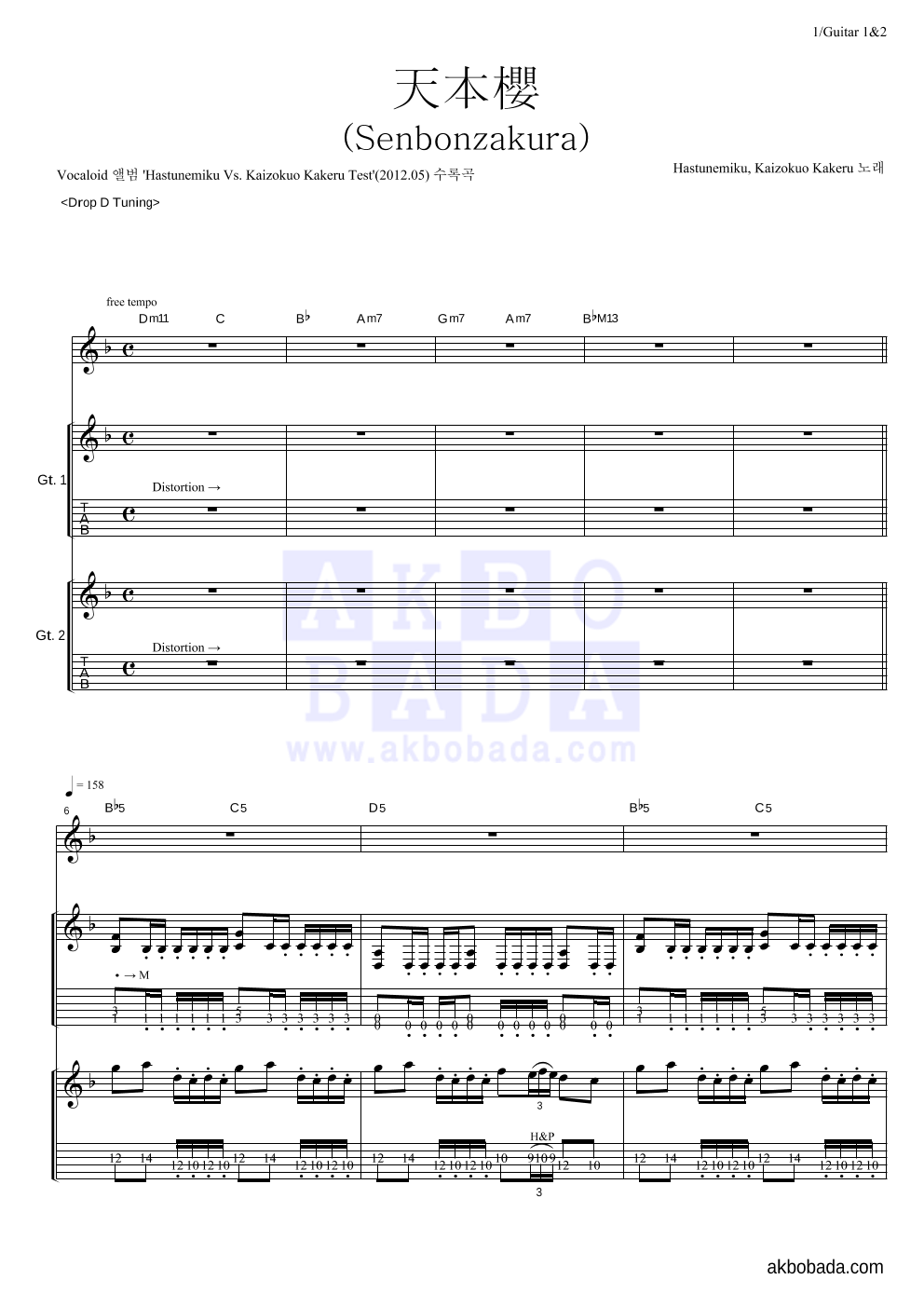 Hatsune Miku,Kaizokuo x Test - 天本櫻 (Senbonzakura) 기타1,2 악보 