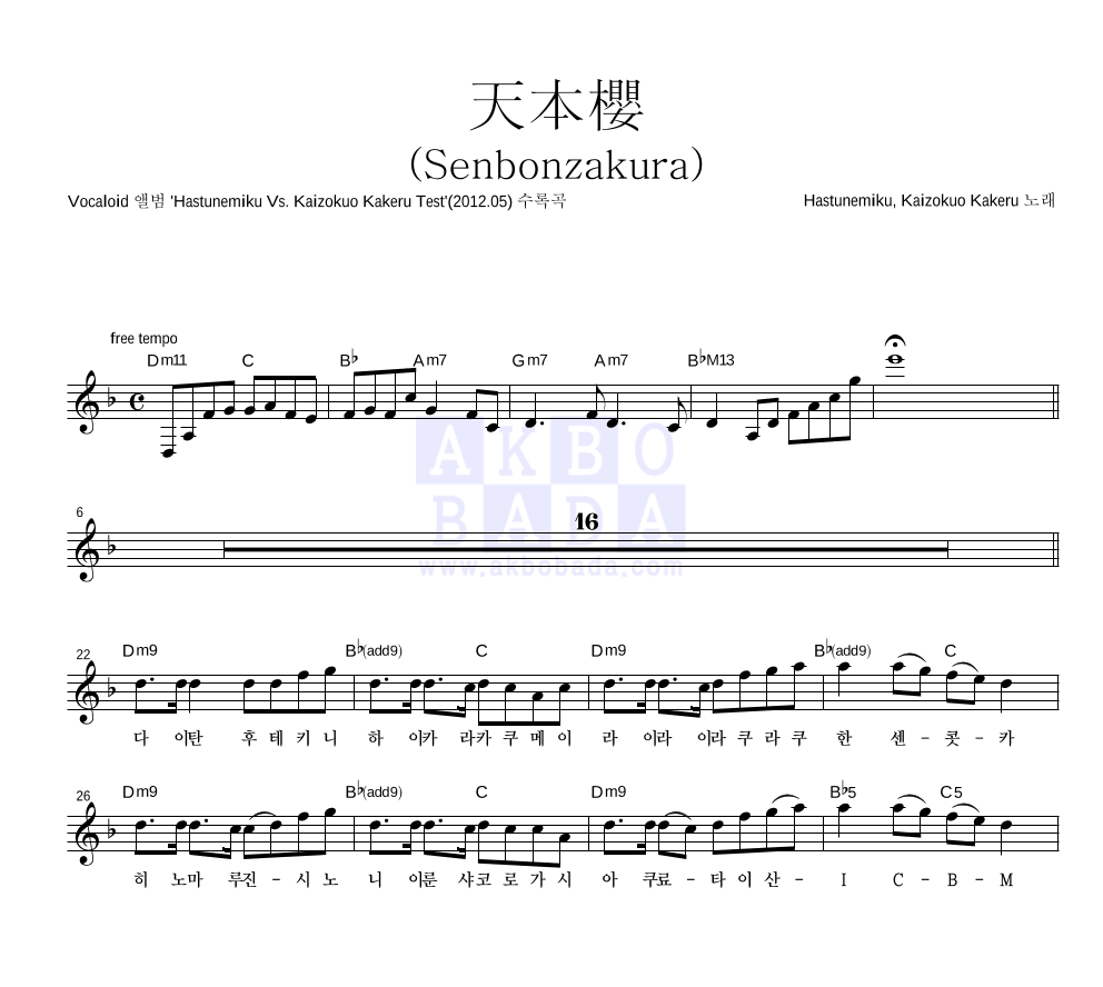 Hatsune Miku,Kaizokuo x Test - 天本櫻 (Senbonzakura) 멜로디 악보 