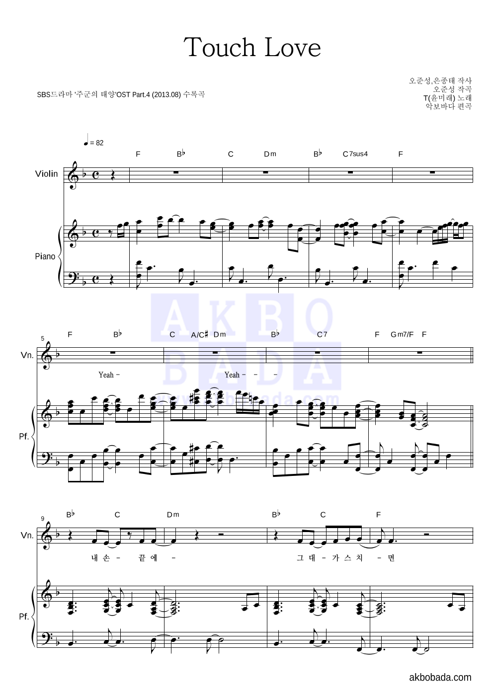 윤미래 - Touch Love 바이올린&피아노 악보 