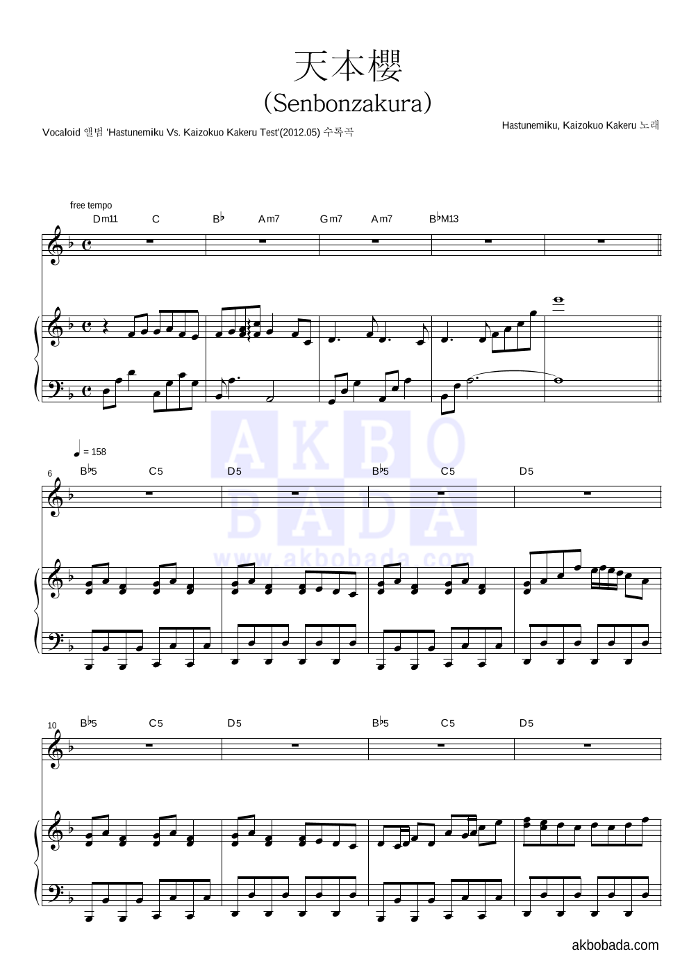 Hatsune Miku,Kaizokuo x Test - 天本櫻 (Senbonzakura) 피아노 3단 악보 