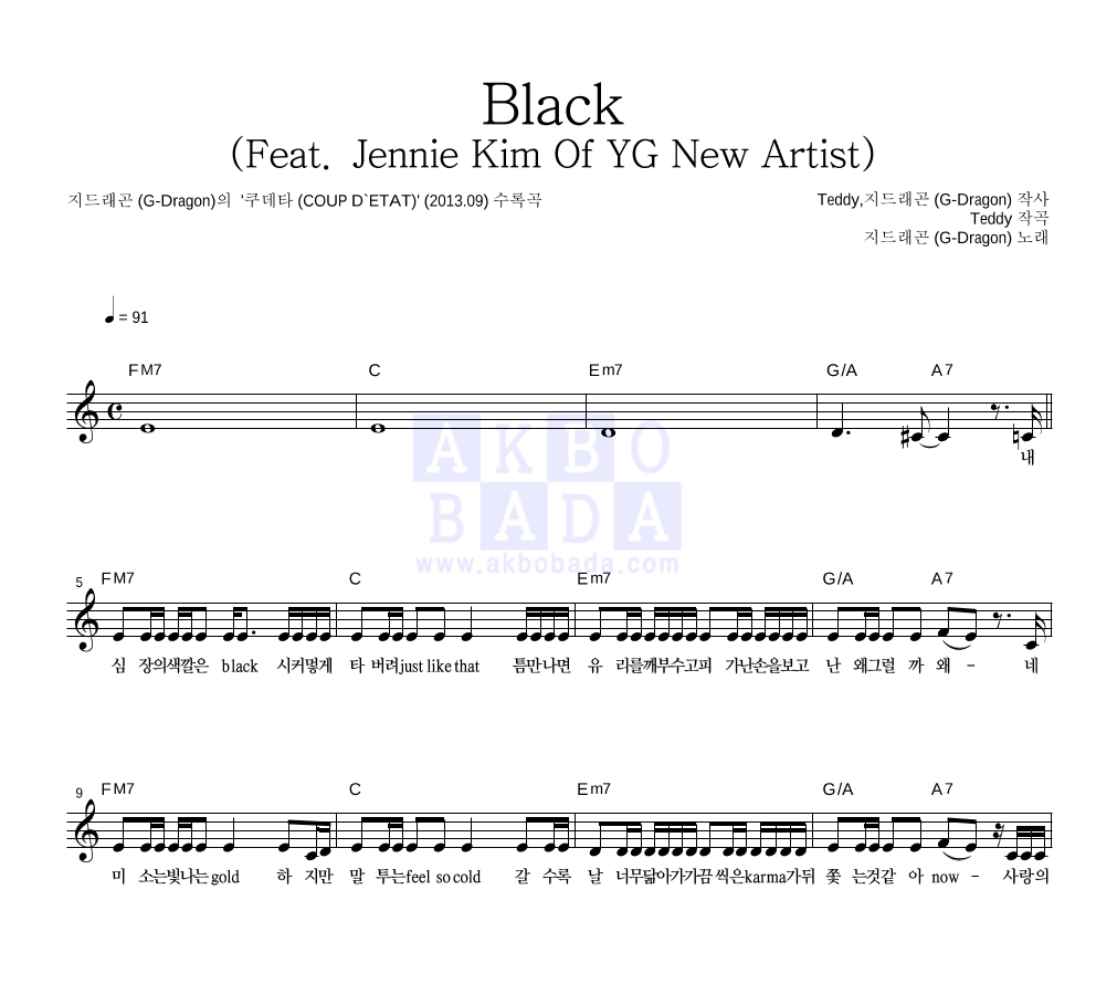 지드래곤 - Black (Feat. Jennie Kim Of YG New Artist) 멜로디 악보 